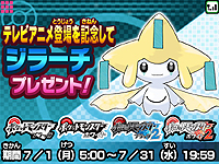 画像ギャラリー No.008のサムネイル画像 / 日本マクドナルド,「マックでDS」で「ポケットモンスターB・W B2・W2」へポケモン「ジラーチ」を期間限定でプレゼント。そのほかのポケモン関連企画も