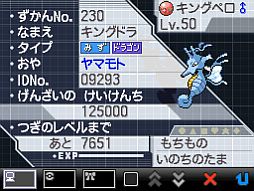 ポケットモンスターブラック ホワイト ブラック2 ホワイト2 山本隊員 ロバート が大事に育てた ニョロトノ と キングドラ をプレゼント