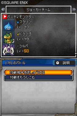 画像ギャラリー No.001のサムネイル画像 / 手塩にかけたモンスターの実力は? 「ドラゴンクエストモンスターズ ジョーカー2」に搭載された,二つの通信対戦機能が明らかに