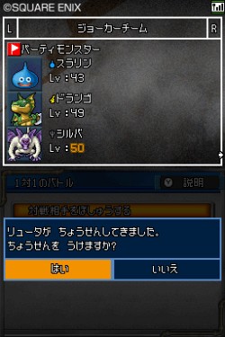 画像ギャラリー No.003のサムネイル画像 / 手塩にかけたモンスターの実力は? 「ドラゴンクエストモンスターズ ジョーカー2」に搭載された,二つの通信対戦機能が明らかに