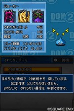 画像ギャラリー No.002のサムネイル画像 / すれちがった相手といつでもバトル。これが「ドラゴンクエストモンスターズ ジョーカー2」でパワーアップしたすれちがい通信だ
