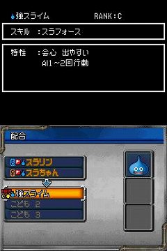 弱いモンスターもランクsに ドラゴンクエストモンスターズ ジョーカー2 進化配合 を利用して 最強スライム を作り出そう