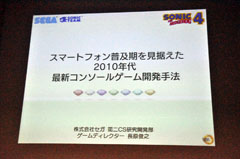 ꡼ No.001 | CEDEC 2011ϡ֥˥åإåۥå4פõ롤ޡȥեڴγȯˡ