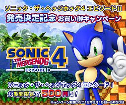 画像ギャラリー No.001のサムネイル画像 / 「ソニック・ザ・ヘッジホッグ4 エピソードI」,期間限定でDL価格が500円に