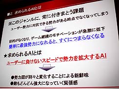 ���������꡼ No.004�Υ���ͥ������ / ��CEDEC 2010�ϻ�Ԣ�֤修Ĺ���꡼���γ�ȯ�Ԥ���롤��������ή��˥��AI�߷ץΥ��ϥ�