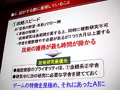 ���������꡼ No.006�Υ���ͥ������ / ��CEDEC 2010�ϻ�Ԣ�֤修Ĺ���꡼���γ�ȯ�Ԥ���롤��������ή��˥��AI�߷ץΥ��ϥ�