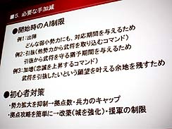 ���������꡼ No.009�Υ���ͥ������ / ��CEDEC 2010�ϻ�Ԣ�֤修Ĺ���꡼���γ�ȯ�Ԥ���롤��������ή��˥��AI�߷ץΥ��ϥ�