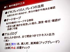 ���������꡼ No.012�Υ���ͥ������ / ��CEDEC 2010�ϻ�Ԣ�֤修Ĺ���꡼���γ�ȯ�Ԥ���롤��������ή��˥��AI�߷ץΥ��ϥ�