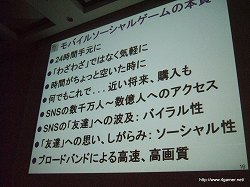 ���������꡼ No.004�Υ���ͥ������ / ��CEDEC 2010�ϡ֥�Х�����mixi��Х��롢GREE������Х��륽������륲����κǿ�ư���ȥ�����ǥ٥��åѡ��ؤλ��ȵ���פ�İ�֥�ݡ��Ȥ�Ǻ�