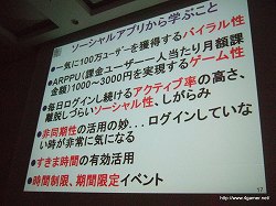 ���������꡼ No.005�Υ���ͥ������ / ��CEDEC 2010�ϡ֥�Х�����mixi��Х��롢GREE������Х��륽������륲����κǿ�ư���ȥ�����ǥ٥��åѡ��ؤλ��ȵ���פ�İ�֥�ݡ��Ȥ�Ǻ�