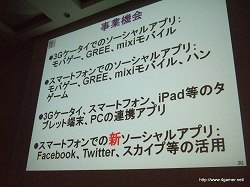 ���������꡼ No.012�Υ���ͥ������ / ��CEDEC 2010�ϡ֥�Х�����mixi��Х��롢GREE������Х��륽������륲����κǿ�ư���ȥ�����ǥ٥��åѡ��ؤλ��ȵ���פ�İ�֥�ݡ��Ȥ�Ǻ�