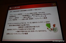 ���������꡼ No.003�Υ���ͥ������ / ��CEDEC 2010�ϴ��ȸ���ش��ˡ�ͽ�����ݤ������ޤǤ��ץ��ǥ塼�����λŻ����֥�����ˤޤĤ��ҥȡ���Ρ����� �ܲ��Ǹ������ �ӥ��ͥ������Ρإ�����ץ��ǥ塼�����١ץ�ݡ���