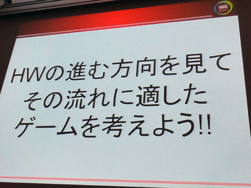 ���������꡼ No.003�Υ���ͥ������ / ��CEDEC 2010�ϡ֥ϡ��ɤ���ˡ�����������ʤ顤����˹�碌��٤��ס����á������� δ�᤬�⤯�֥�ˡ������б������२�󥸥�פΥ�����
