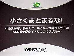 ꡼ No.002Υͥ / CEDEC 2010٤ȤʤиȺäĩᨡСͥȥġήΥ೫ȯˡ