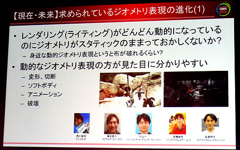 ꡼ No.009Υͥ / CEDEC 2010ϺǿեåѤ򸽾ϤɤƤΤ೫ȯޥ˥åեå