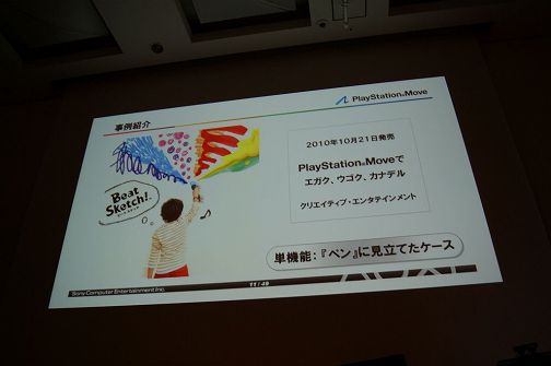 ꡼ No.005 | CEDEC 2010Ͽ忹ڤߤ˳륲ġĤȡ SCE JAPANΥåդ⤹PlayStation Moveбȥκ