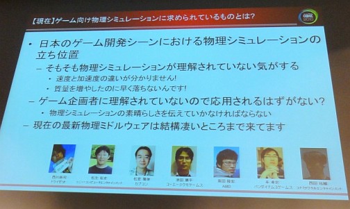 ꡼ No.003Υͥ / CEDEC 2010ʪߥ졼ϥȤɤؤ٤֥೫ȯޥ˥åʪߥ졼ԡץݡ