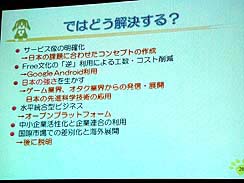 ���������꡼ No.005�Υ���ͥ������ / ��CEDEC 2010�ϸ������ܥåȤ����ܤ�ߤ������֥����˥󥰥��פ˷Ȥ�ä����Ļ᤬��롤�����ʥ��󥻥ץȤ���ä��ץ�åȥե������ɬ����