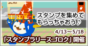 画像ギャラリー No.003のサムネイル画像 / 「バルビレッジ」期間限定“スタンプラリースゴロク”開催中