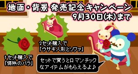 画像ギャラリー No.006のサムネイル画像 / 「バルビレッジ2 for mixi」でお庭用「地面」「背景」が発売