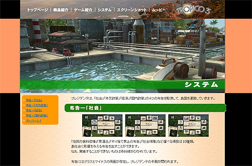 画像ギャラリー No.001のサムネイル画像 / Xbox 360版「トロピコ3」更新された公式サイトで本作の“システム”を確認しておこう