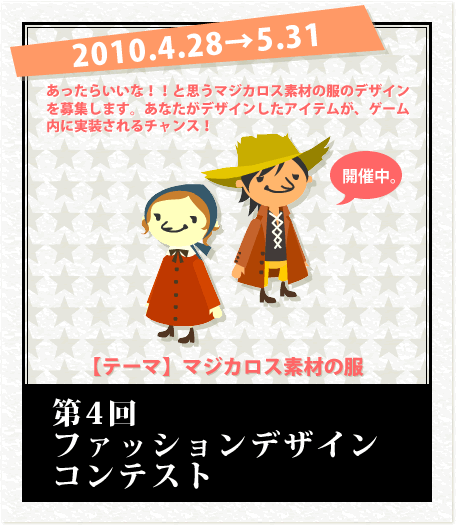 画像ギャラリー No.001のサムネイル画像 / 「Magicaloss」第4回ファッションデザインコンテスト開催