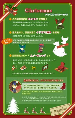 画像ギャラリー No.001のサムネイル画像 / 「Magicaloss」モンスターを討伐して,クリスマスに関連した家具を制作しよう