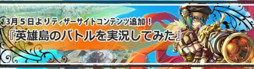 画像ギャラリー No.001のサムネイル画像 / 「英雄伝承システム」で気軽に転職? 今春サービス予定の新作MMORPG「英雄島」最新情報