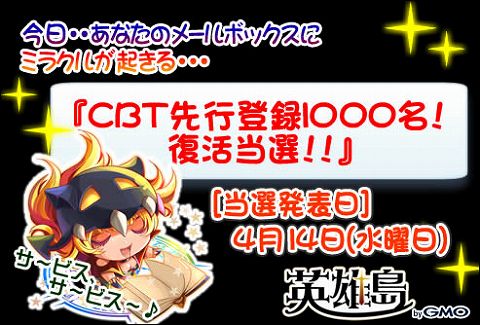 画像ギャラリー No.001のサムネイル画像 / 諦めるのはまだ早い。「英雄島」,スロットが揃わない人に朗報の「CBT1000名復活当選キャンペーン」