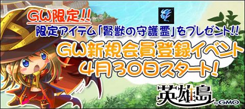 画像ギャラリー No.001のサムネイル画像 / 「英雄島」に新規登録してプレイヤーに追従する「守護霊」をもらおう