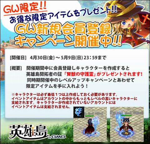 画像ギャラリー No.002のサムネイル画像 / 「英雄島」に新規登録してプレイヤーに追従する「守護霊」をもらおう