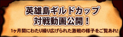 画像ギャラリー No.001のサムネイル画像 / 「英雄島」生まれ変わった聖地略奪戦を体験してアイテムをもらおう