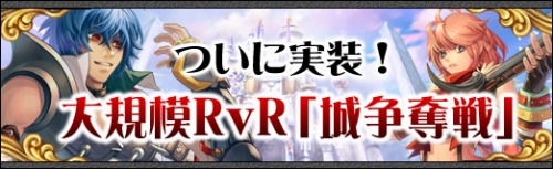 画像ギャラリー No.003のサムネイル画像 / 「英雄島」,最大5つのギルドがぶつかり合う大規模なRvR「城争奪戦」を本日実装。新サーバー「修羅」も稼動開始