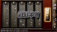 画像ギャラリー No.003のサムネイル画像 / 本日発売の「TRICK×LOGIC」にて,全国のプレイヤーと推理結果を競うキャンペーンが実施。最高のSランクを目指して難事件を解き明かせ