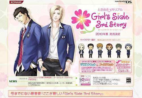 Konami ときめきメモリアル Girl S Side 3rd Story の発売 予定時期を10年夏と発表 価格は5250円 税込 で コナミスタイルでは関連商品とのセットも予約受付開始