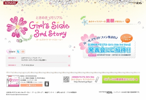 画像ギャラリー No.001のサムネイル画像 / 「ときめきメモリアル Girl's Side 3rd Story」発表会が6月22日に開催決定。参加者を公式サイトにて募集中