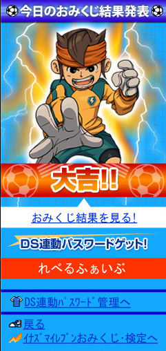 画像ギャラリー No.003のサムネイル画像 / 「イナズマイレブン」シリーズのモバイル公式サイトがオープン