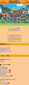 イナズマイレブン シリーズ公式モバイルサイトにsns機能が追加 イナズマイレブン シリーズ公式モバイルサイトにsns機能が追加