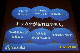 画像ギャラリー No.003のサムネイル画像 / アーケードゲームのアプローチをスマートフォンアプリに導入,Smart phone 2011 Spring「カプコン流アプリ開発のキモ」レポート