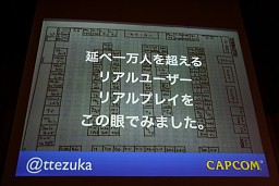 画像ギャラリー No.008のサムネイル画像 / アーケードゲームのアプローチをスマートフォンアプリに導入,Smart phone 2011 Spring「カプコン流アプリ開発のキモ」レポート