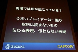 画像ギャラリー No.009のサムネイル画像 / アーケードゲームのアプローチをスマートフォンアプリに導入,Smart phone 2011 Spring「カプコン流アプリ開発のキモ」レポート