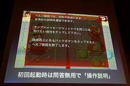 画像ギャラリー No.012のサムネイル画像 / アーケードゲームのアプローチをスマートフォンアプリに導入,Smart phone 2011 Spring「カプコン流アプリ開発のキモ」レポート
