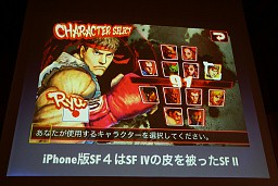 画像ギャラリー No.015のサムネイル画像 / アーケードゲームのアプローチをスマートフォンアプリに導入,Smart phone 2011 Spring「カプコン流アプリ開発のキモ」レポート