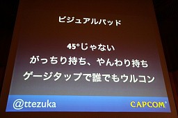 画像ギャラリー No.018のサムネイル画像 / アーケードゲームのアプローチをスマートフォンアプリに導入,Smart phone 2011 Spring「カプコン流アプリ開発のキモ」レポート