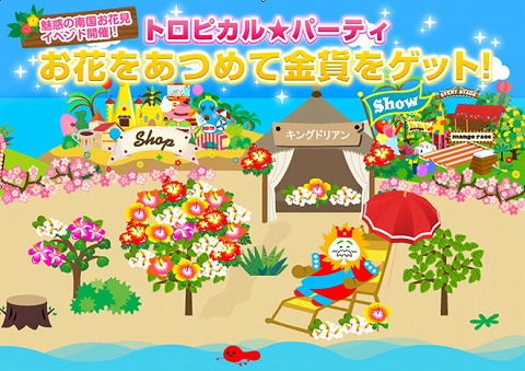 画像ギャラリー No.001のサムネイル画像 / 「フジテレビ★プラネッツ」,花を集めて10万円相当の金貨を当てよう