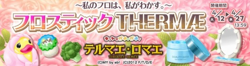 画像ギャラリー No.002のサムネイル画像 / 「お台場ランド フジテレビ★プラネッツ」のスマホ版がサービス開始。テルマエと鬼太郎を配信