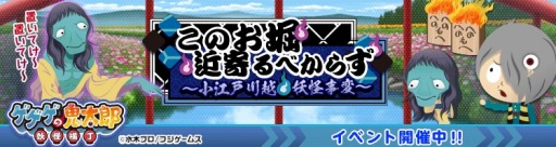 画像ギャラリー No.003のサムネイル画像 / 「お台場ランド フジテレビ★プラネッツ」のスマホ版がサービス開始。テルマエと鬼太郎を配信