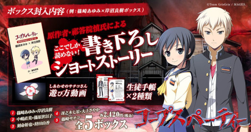 画像ギャラリー No.004のサムネイル画像 / 「コープスパーティー」のNFTデジタルグッズ,本日発売。原作者の祁答院 慎氏による書き下ろしショートストーリーなどを収録