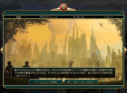 Civilization V の最新拡張パック Brave New World インプレッション 9つの新文明が登場し 外交と文化に大幅な変更が加わる