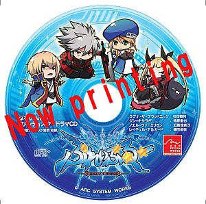 画像ギャラリー No.007のサムネイル画像 / 「BLAZBLUE CONTINUUM SHIFT」Limited BoxにドラマCD番外編が